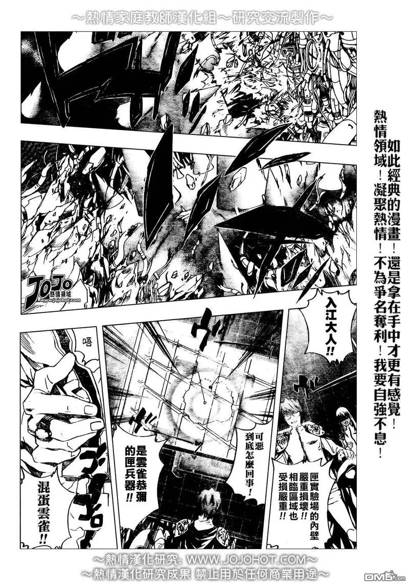 家庭教师REBORN漫画,第210话13图