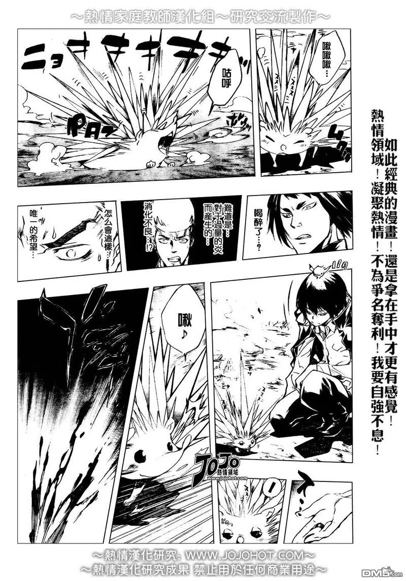 家庭教师REBORN漫画,第210话9图