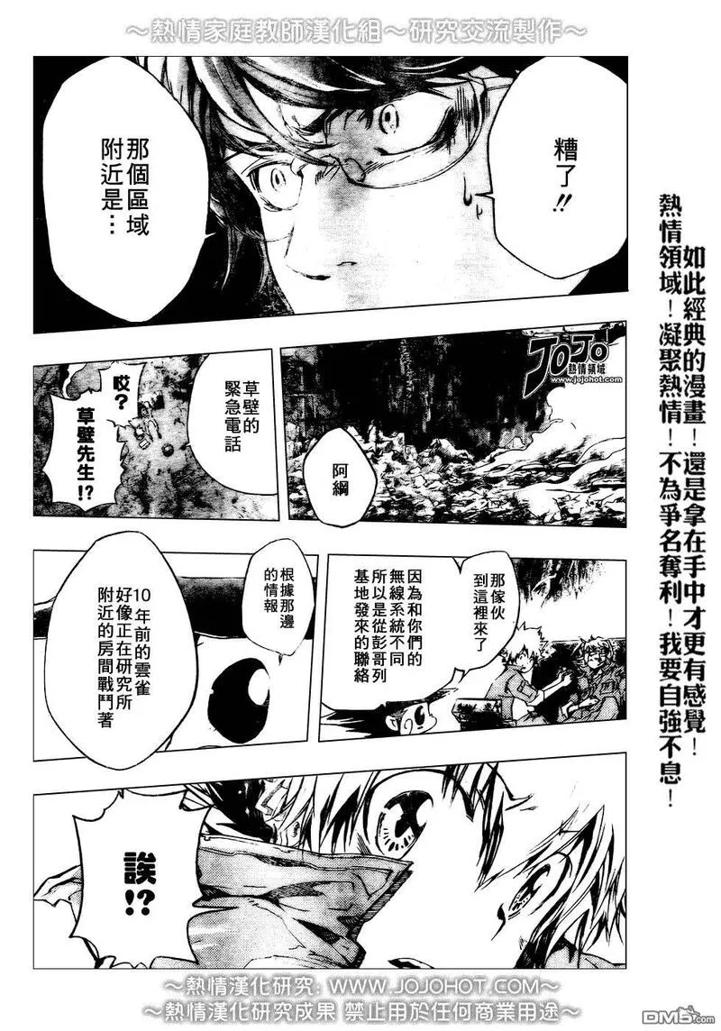 家庭教师REBORN漫画,第210话14图