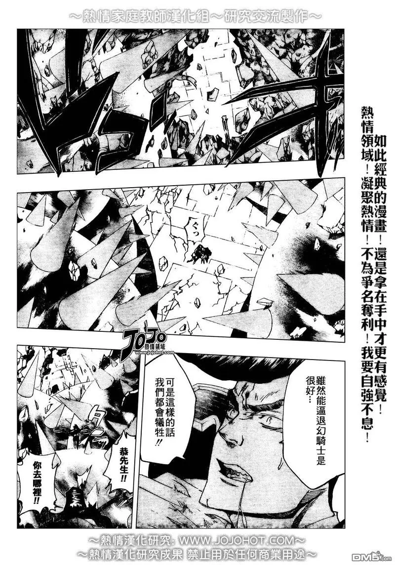 家庭教师REBORN漫画,第211话5图