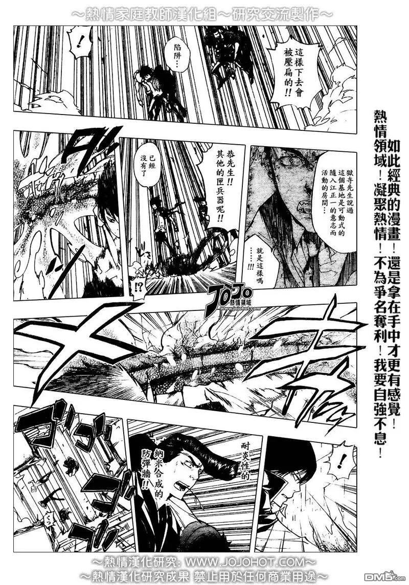 家庭教师REBORN漫画,第211话9图