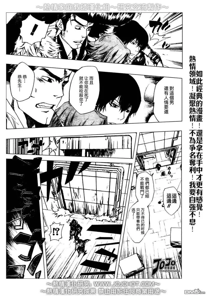 家庭教师REBORN漫画,第211话7图