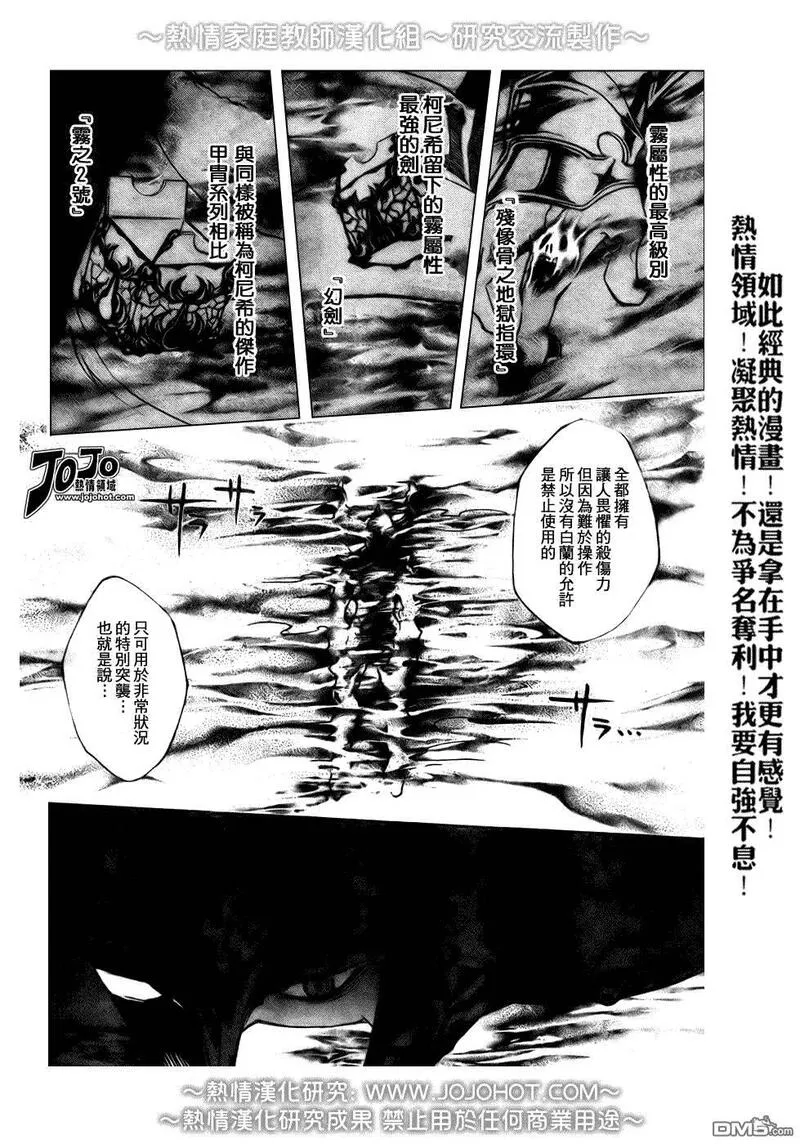 家庭教师REBORN漫画,第213话12图