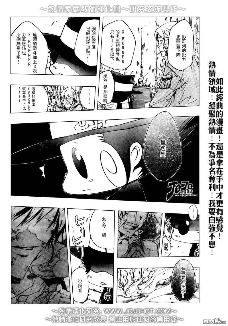 家庭教师REBORN漫画,第214话7图