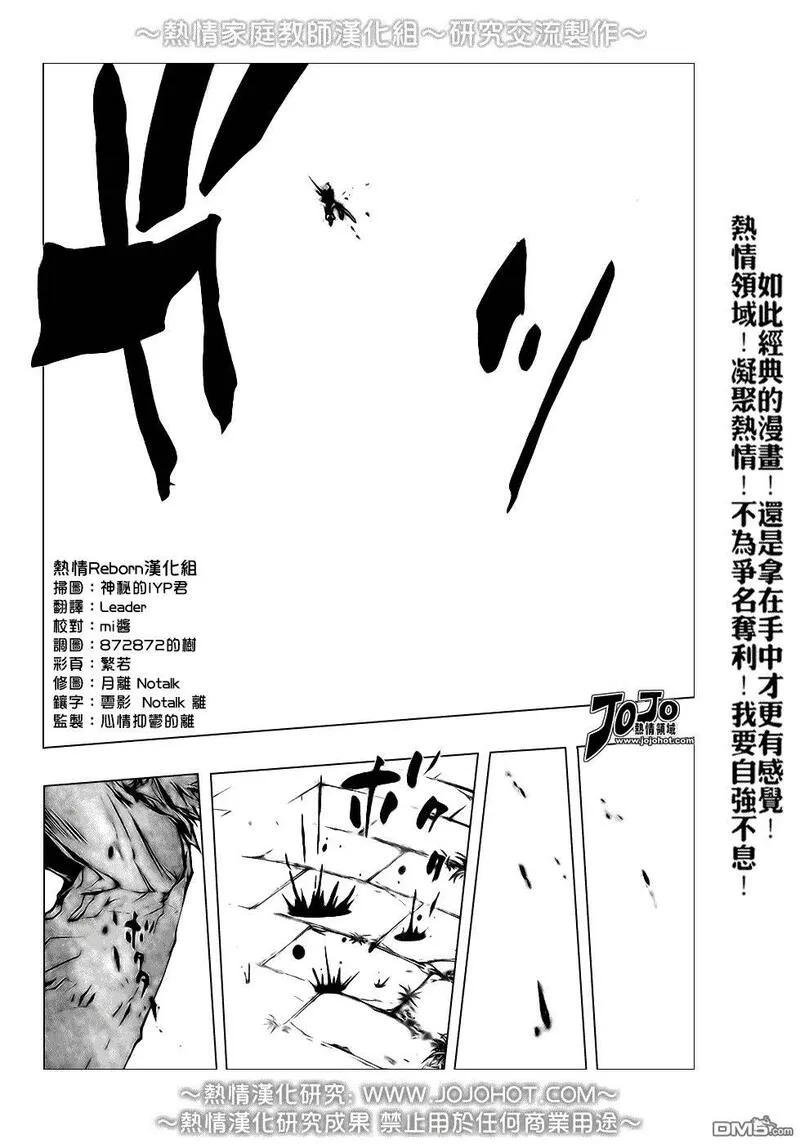 家庭教师REBORN漫画,第214话17图