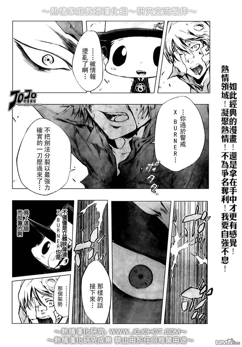 家庭教师REBORN漫画,第214话18图