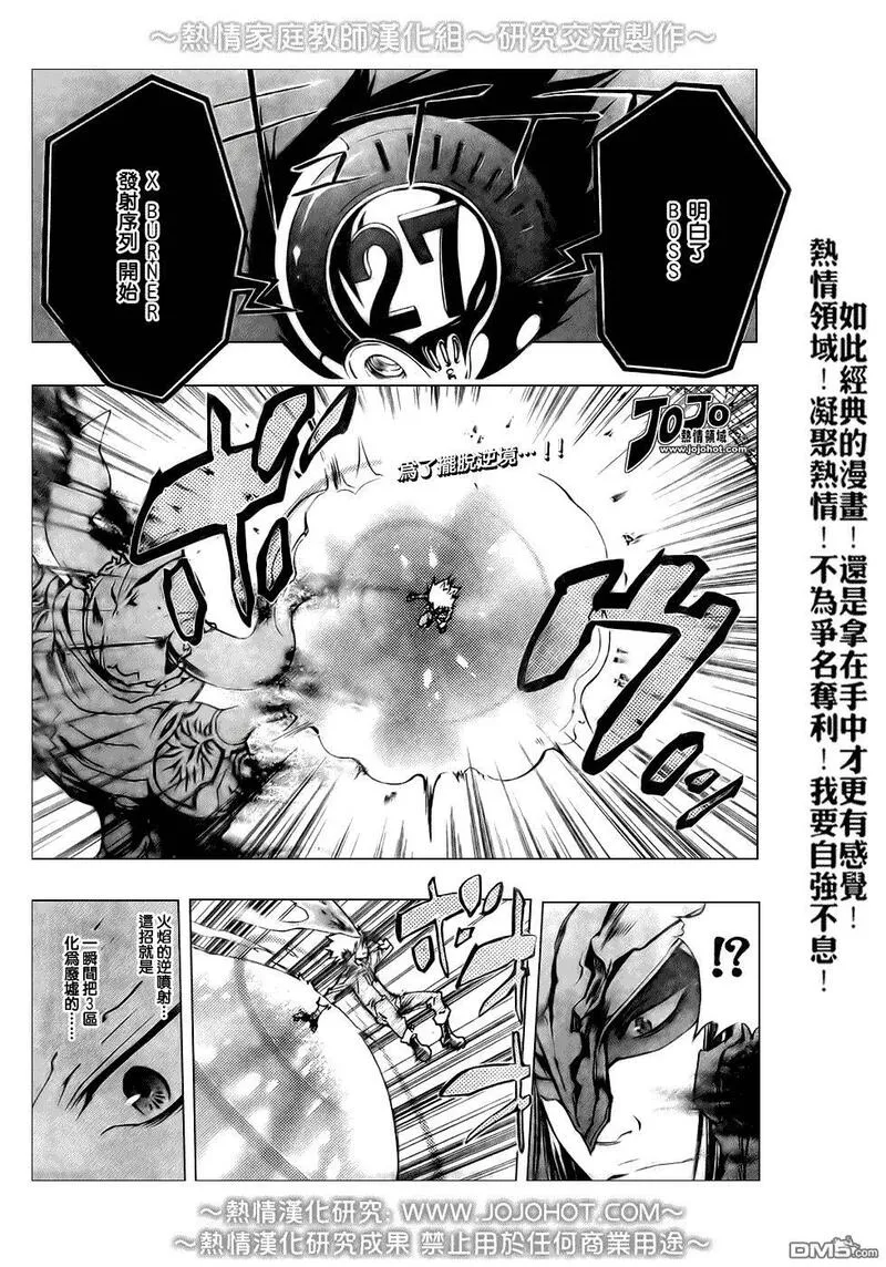 家庭教师REBORN漫画,第214话4图