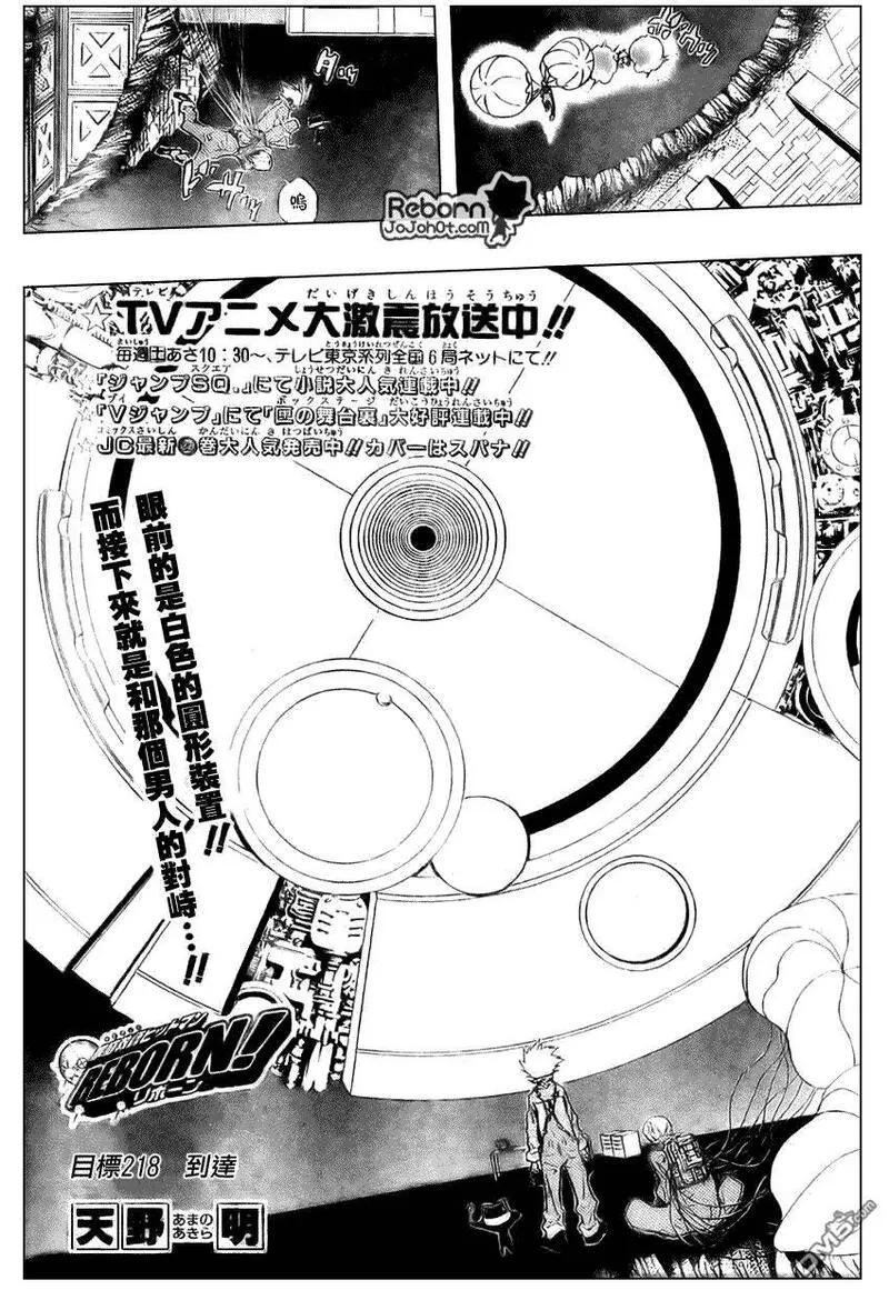 家庭教师REBORN漫画,第218话1图