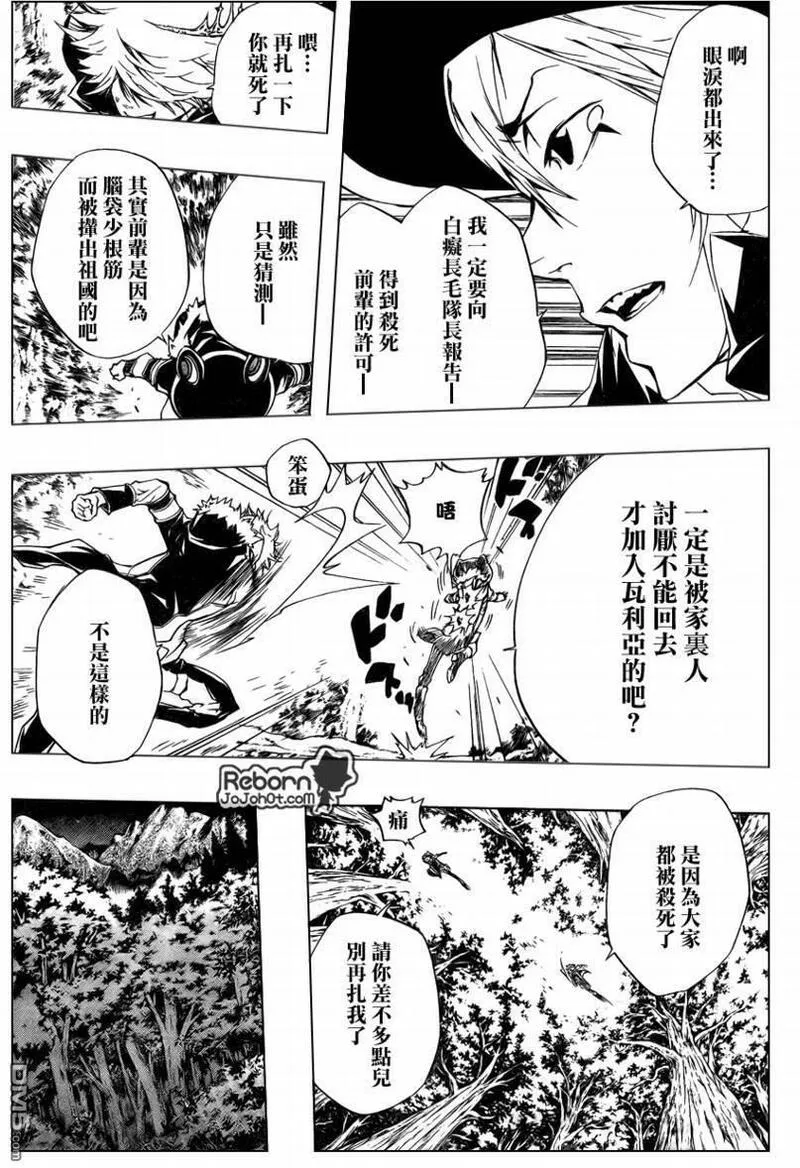 家庭教师reborn最燃bgm漫画,第220话10图