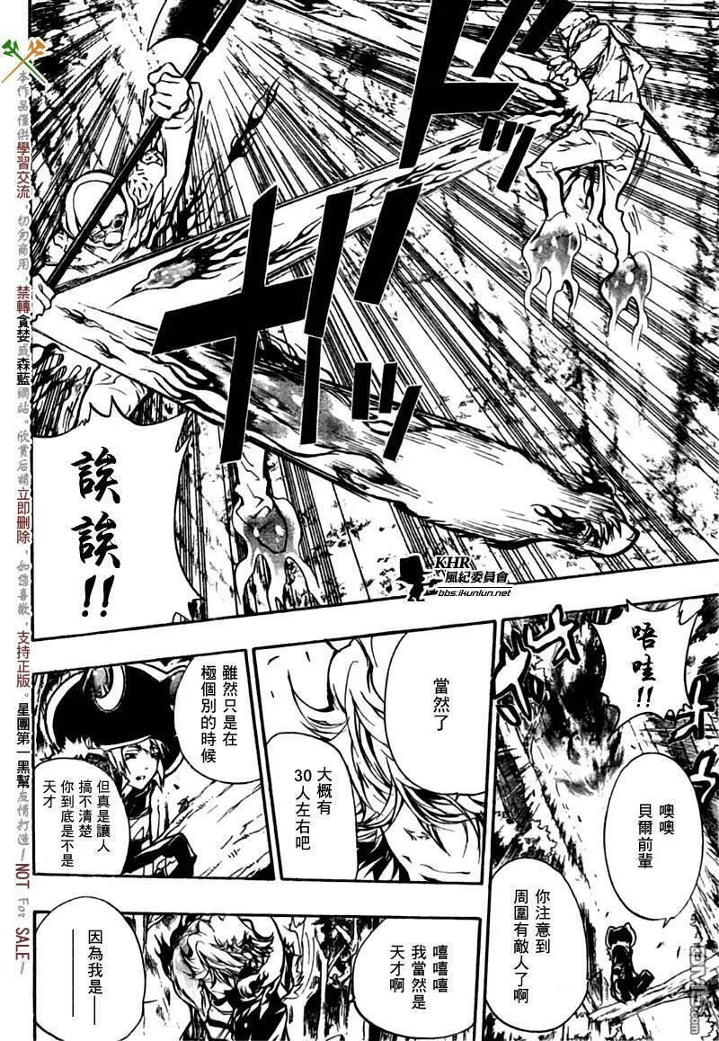 家庭教师reborn乙女攻略游戏漫画,第221话8图