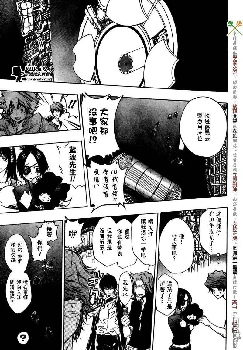 家庭教师reborn乙女攻略游戏漫画,第221话13图