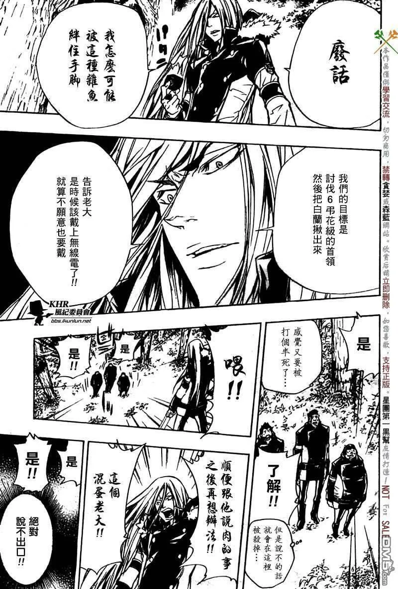 家庭教师reborn乙女攻略游戏漫画,第221话3图