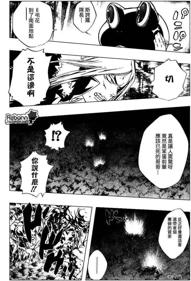 家庭教师REBORN漫画,第222话8图