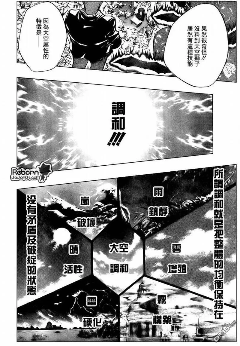 家庭教师reborn最燃bgm漫画,第225话7图