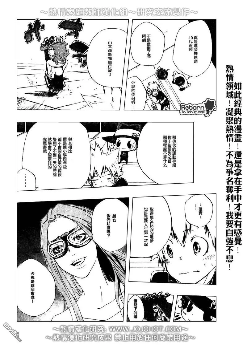 家庭教师REBORN漫画,第233话10图