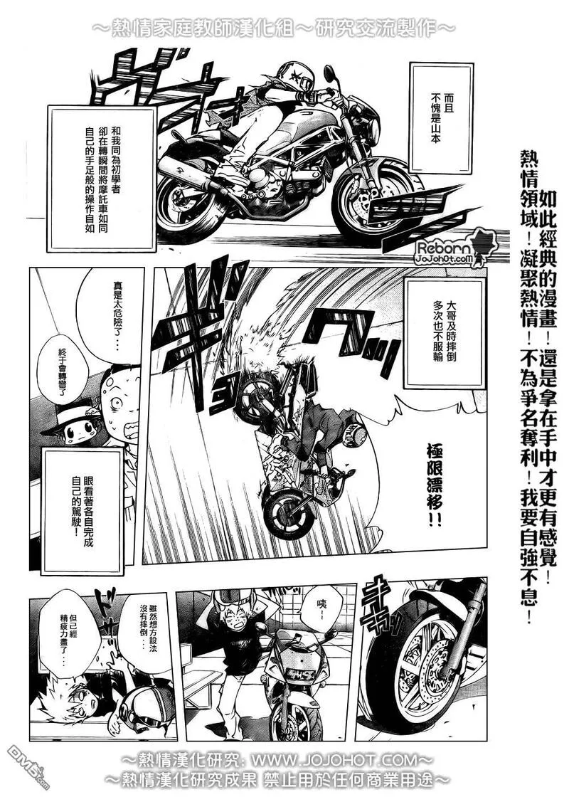 家庭教师REBORN漫画,第233话9图