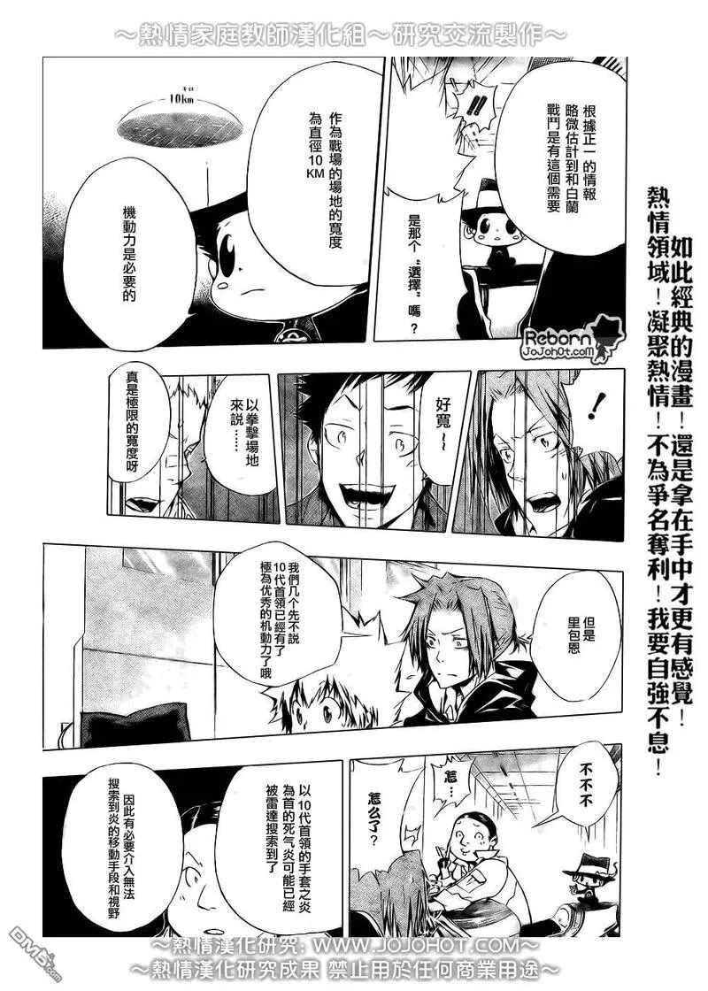 家庭教师REBORN漫画,第233话3图