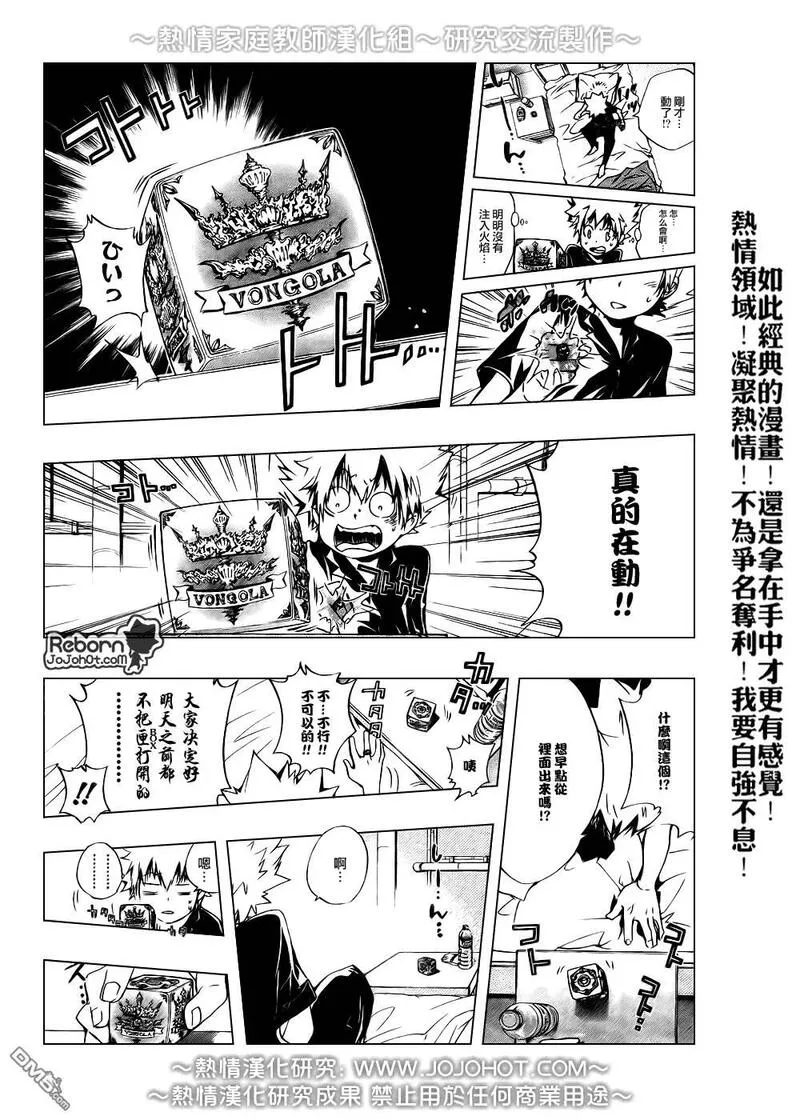 家庭教师REBORN漫画,第233话13图