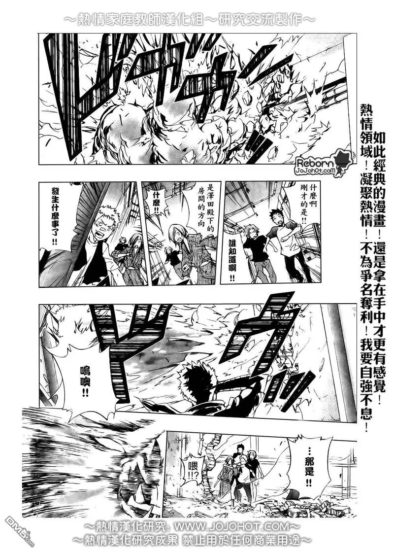 家庭教师REBORN漫画,第233话16图