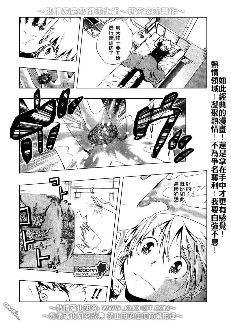 家庭教师REBORN漫画,第233话12图