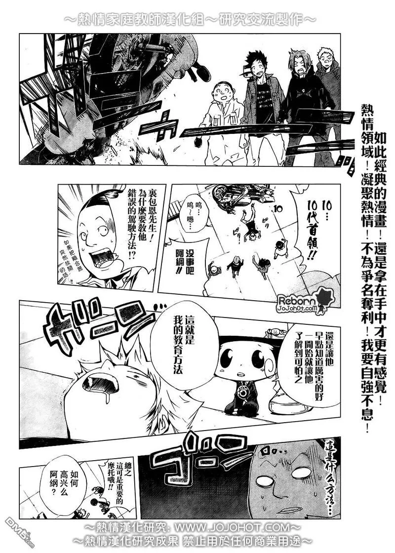 家庭教师REBORN漫画,第233话7图