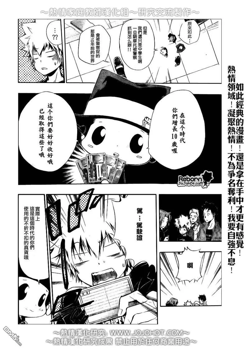 家庭教师REBORN漫画,第233话4图