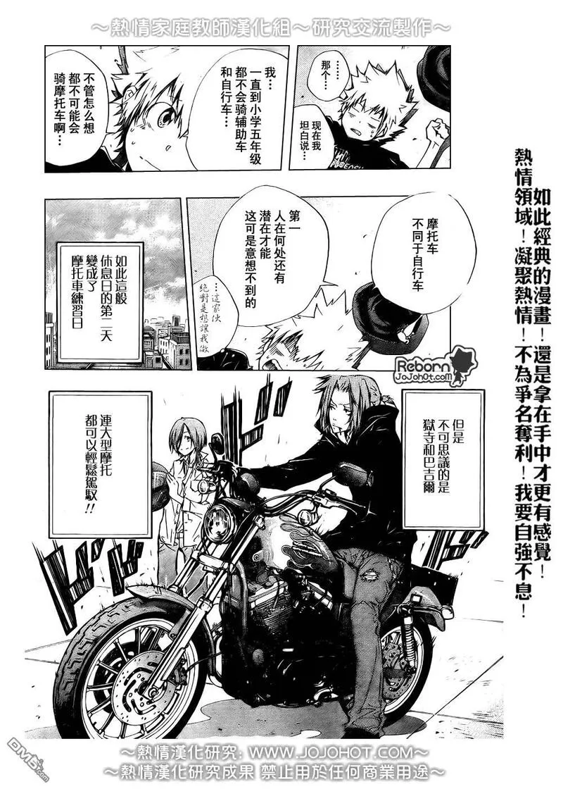 家庭教师REBORN漫画,第233话8图