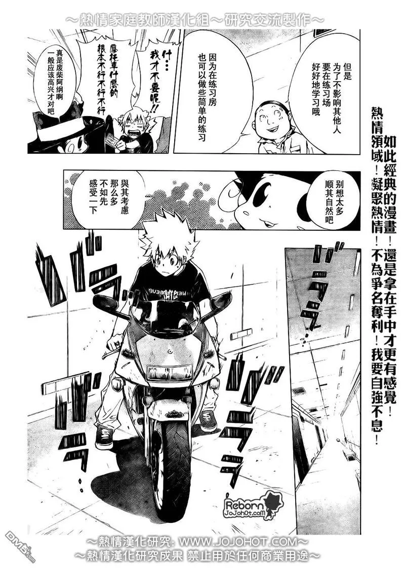 家庭教师REBORN漫画,第233话5图