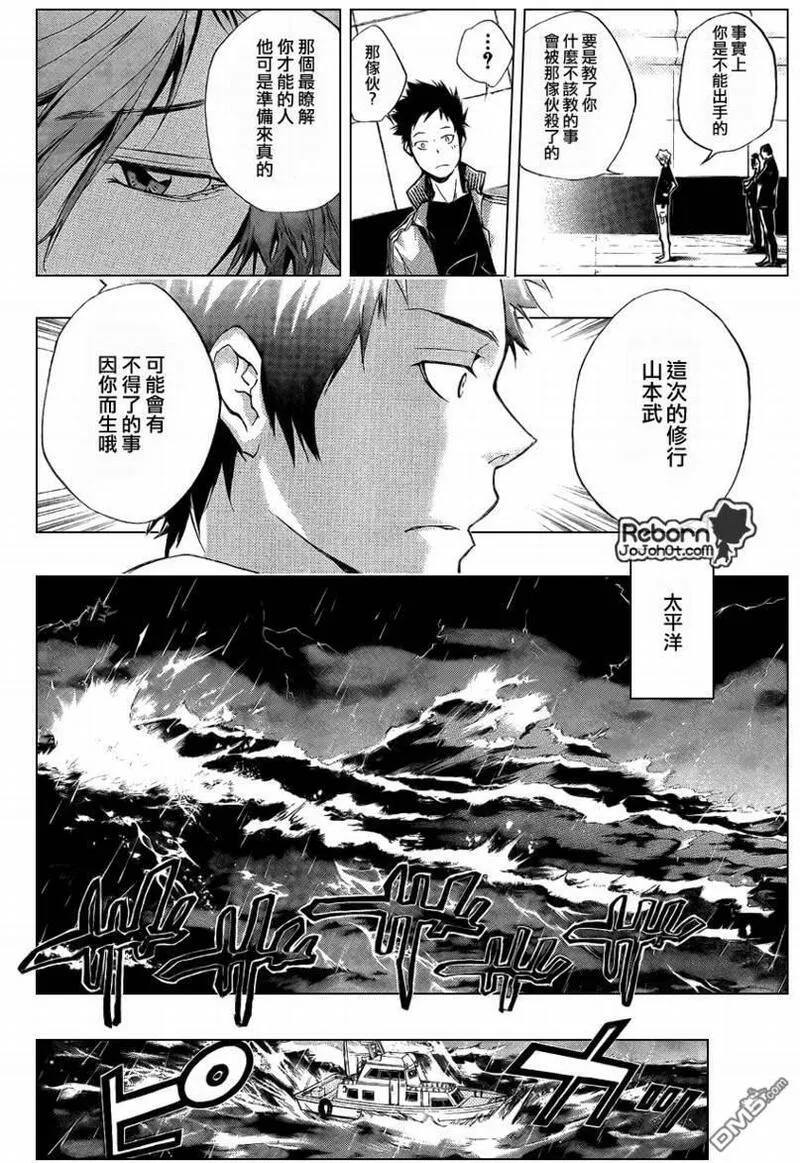 家庭教师REBORN漫画,第235话14图