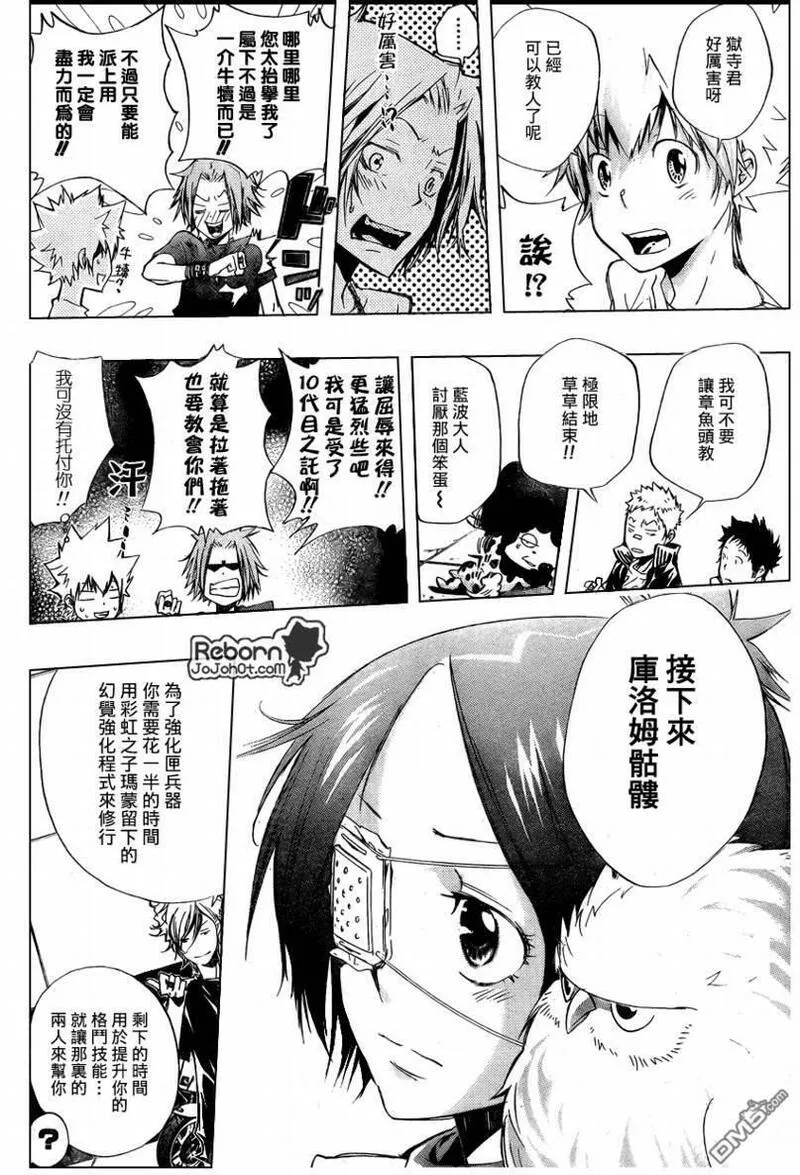 家庭教师REBORN漫画,第235话12图