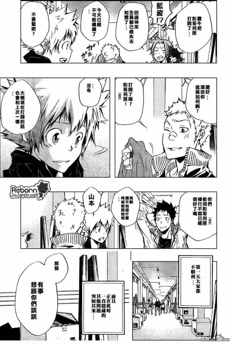 家庭教师REBORN漫画,第236话13图