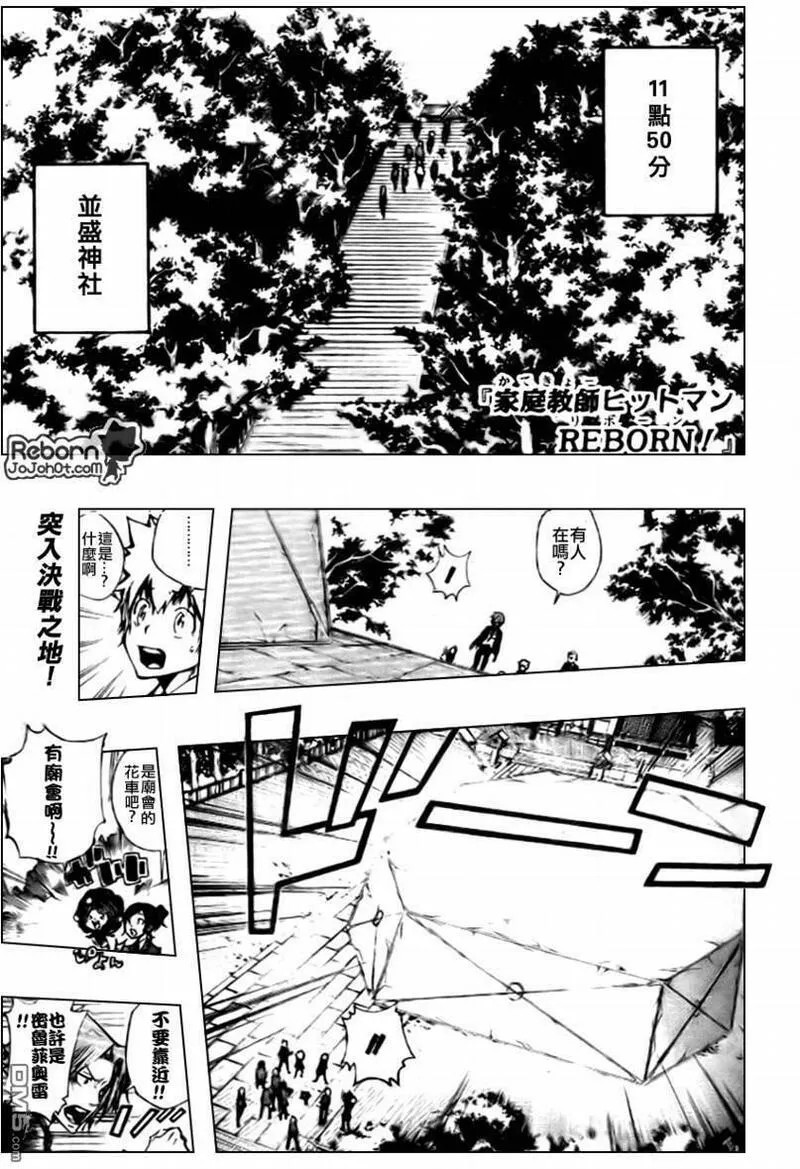 家庭教师reborn第二季漫画,第239话17图