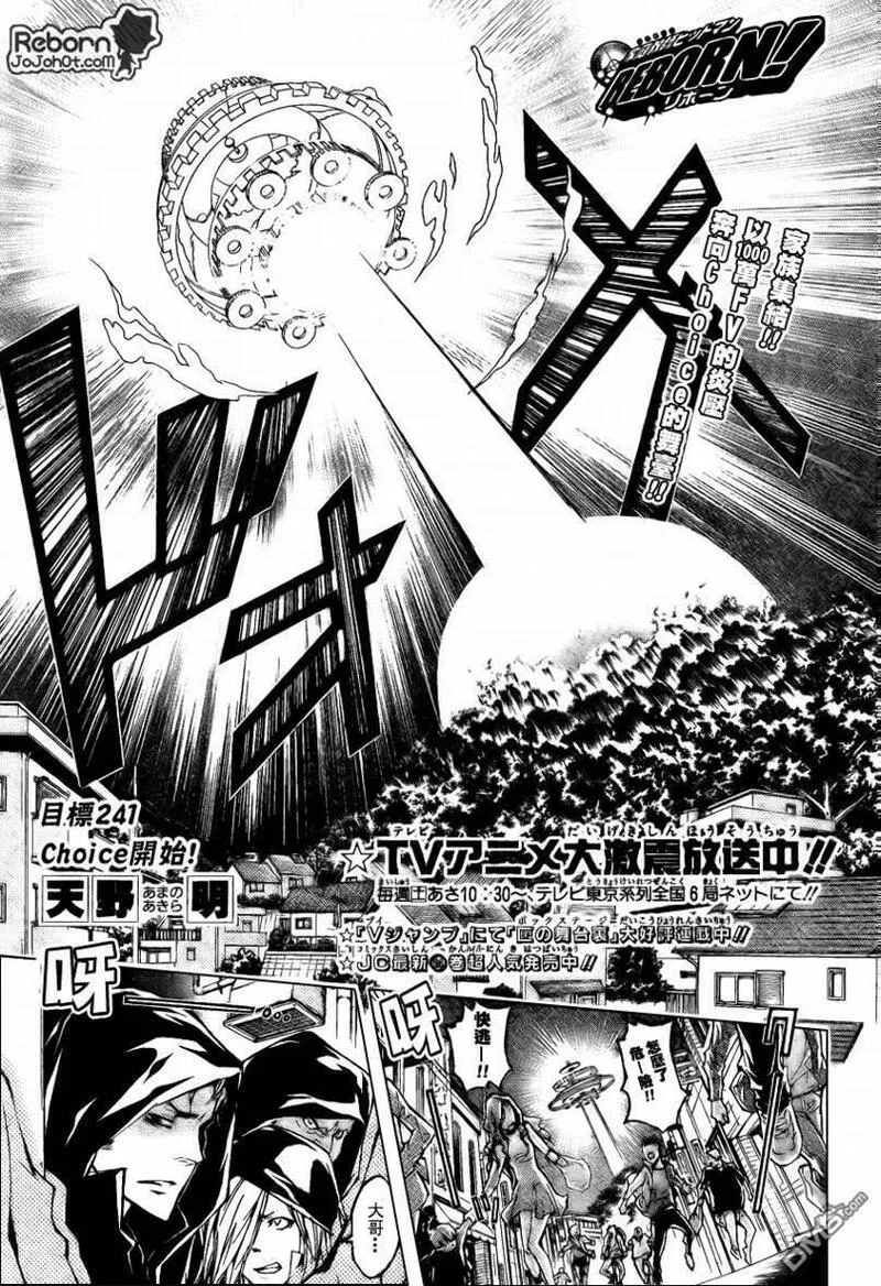 家庭教师REBORN漫画,第240话16图