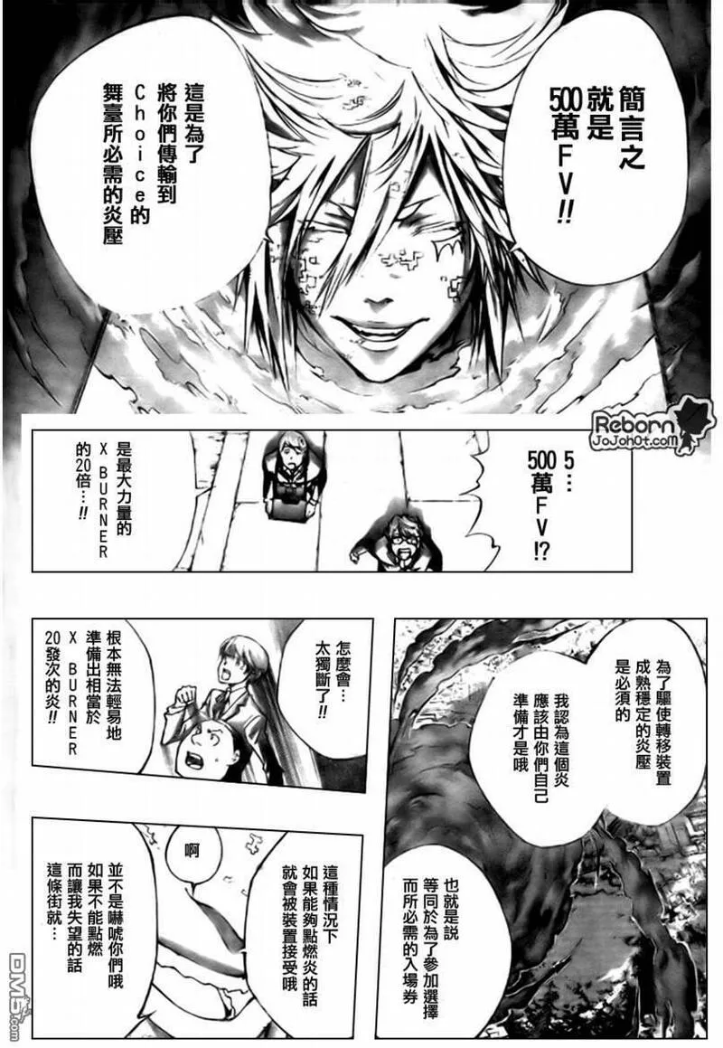 家庭教师REBORN漫画,第240话8图