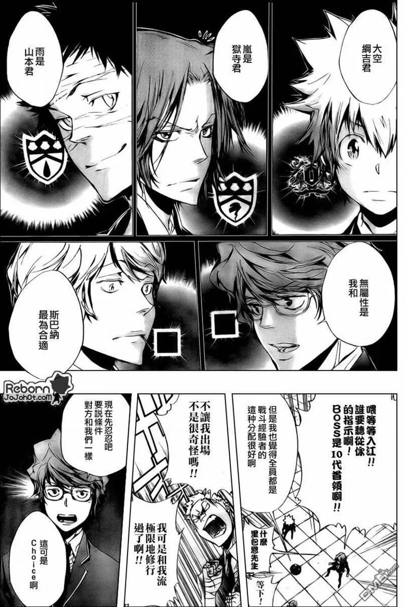 家庭教师REBORN漫画,第242话5图