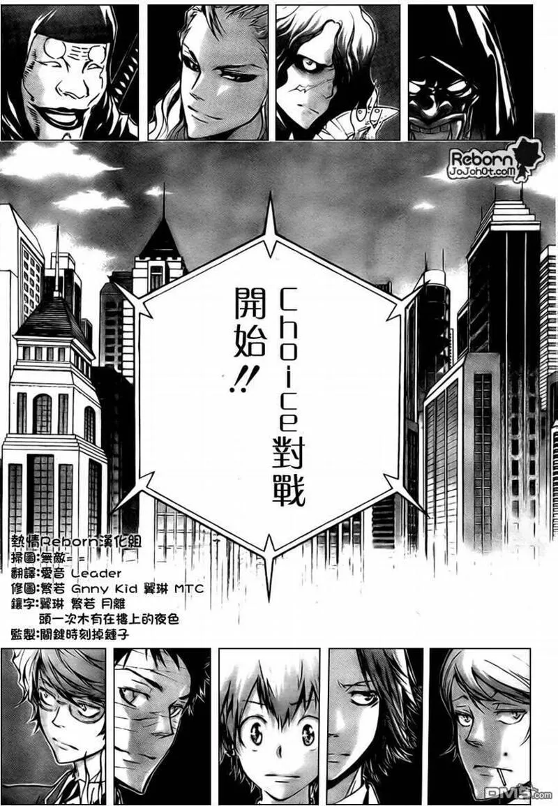 家庭教师REBORN漫画,第243话5图