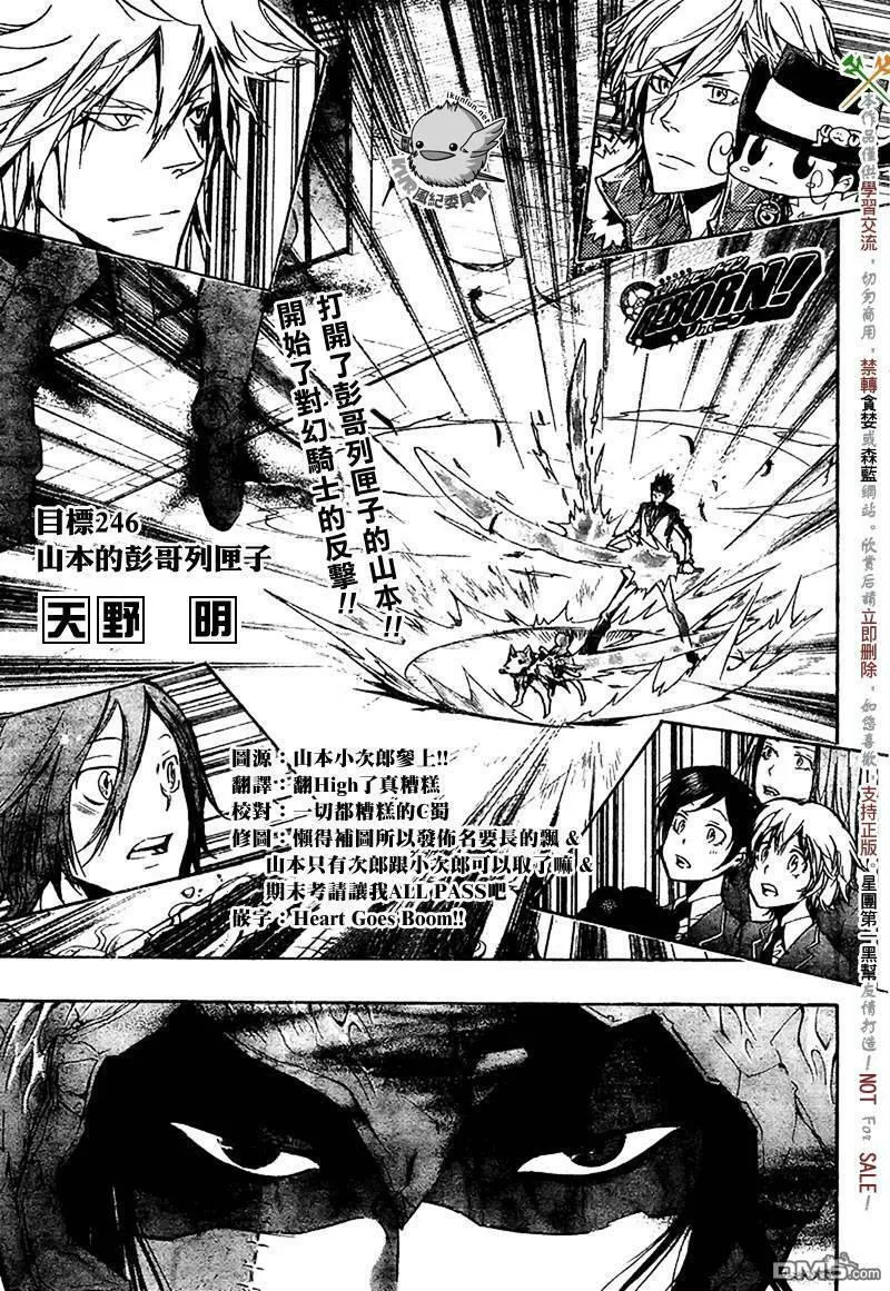 家庭教师REBORN漫画,第246话1图