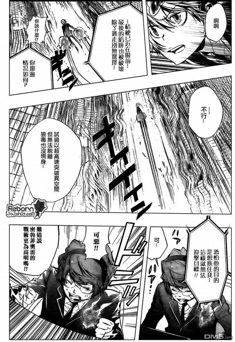 家庭教师REBORN漫画,第250话9图