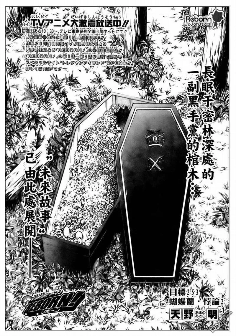 家庭教师REBORN漫画,第252话18图