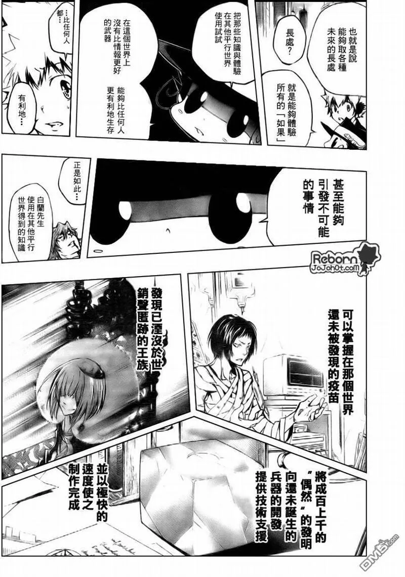 家庭教师REBORN漫画,第253话3图