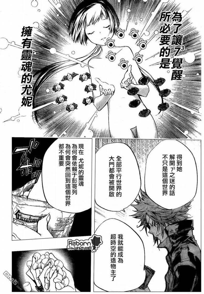 家庭教师REBORN漫画,第256话15图