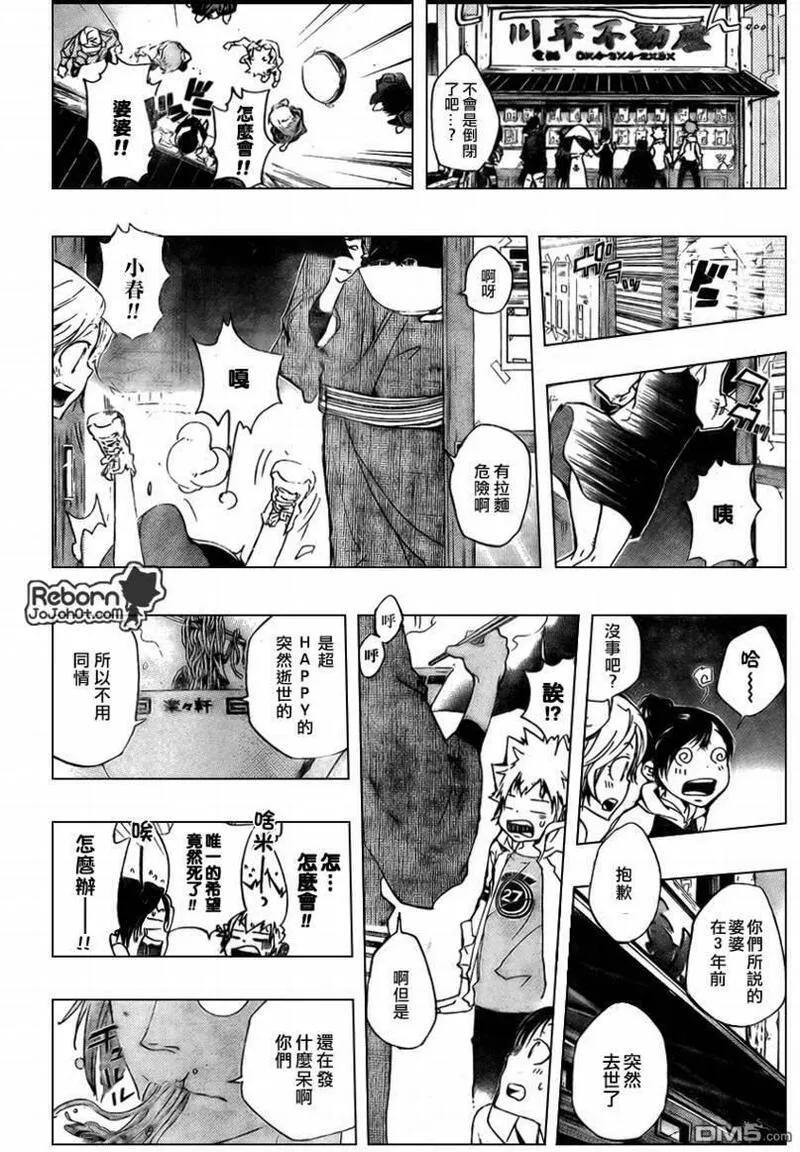 家庭教师REBORN漫画,第258话16图