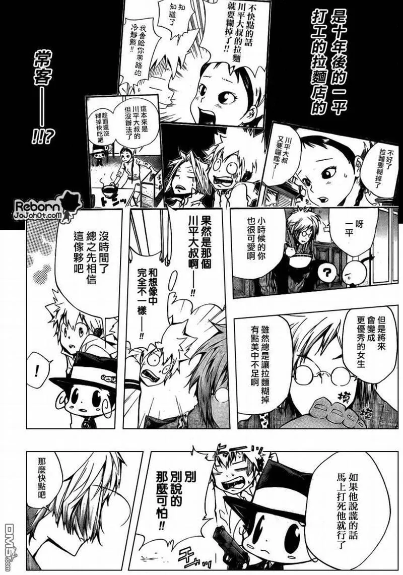 家庭教师REBORN漫画,第259话4图