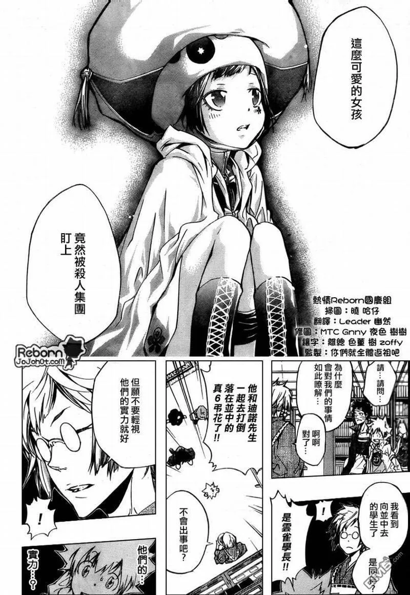 家庭教师REBORN漫画,第259话25图