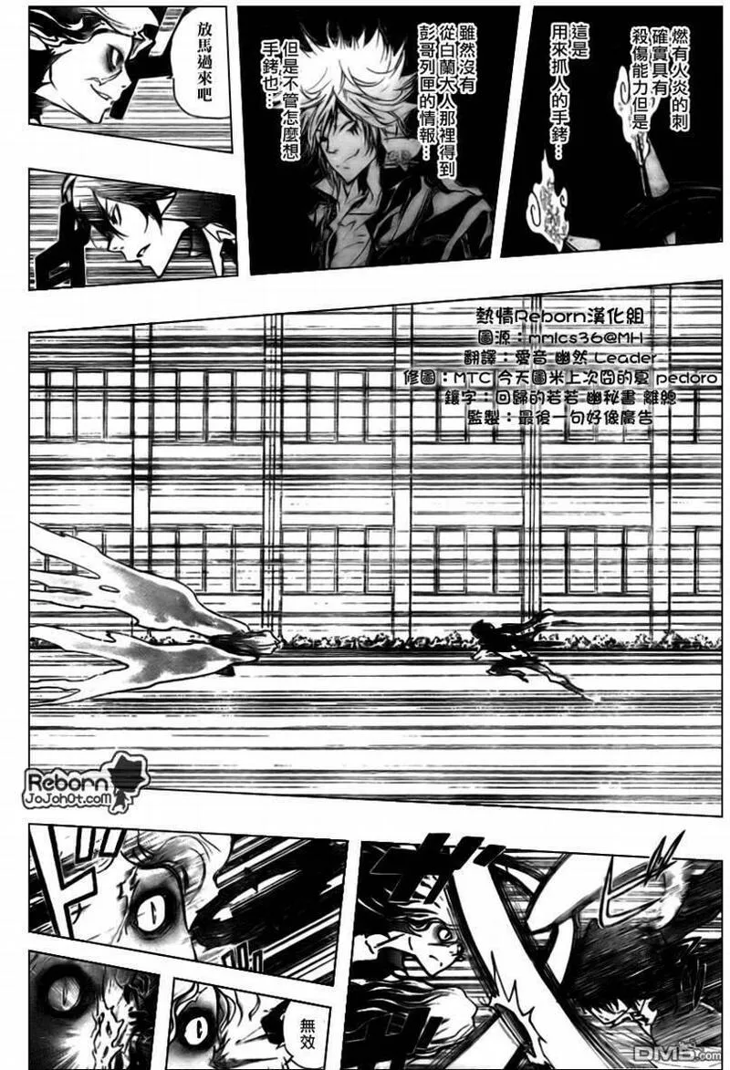 家庭教师reborn第二季漫画,第261话4图