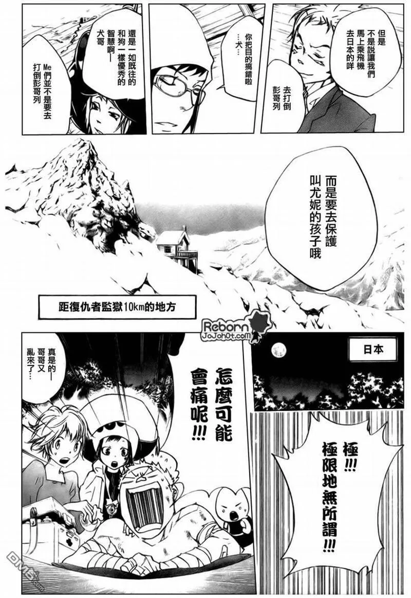 家庭教师REBORN漫画,第264话6图