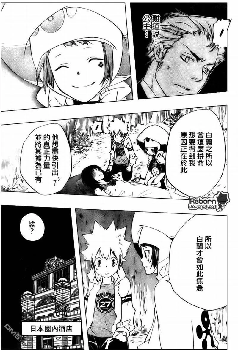 家庭教师REBORN漫画,第264话13图