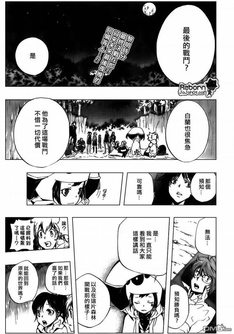 家庭教师REBORN漫画,第264话18图