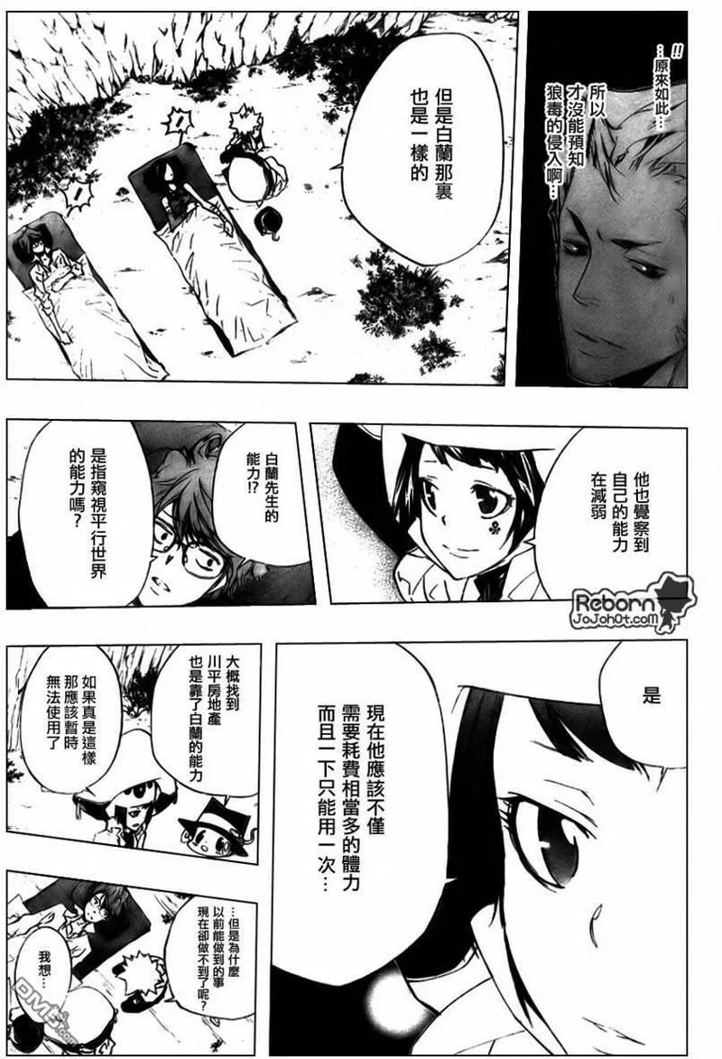 家庭教师REBORN漫画,第264话11图