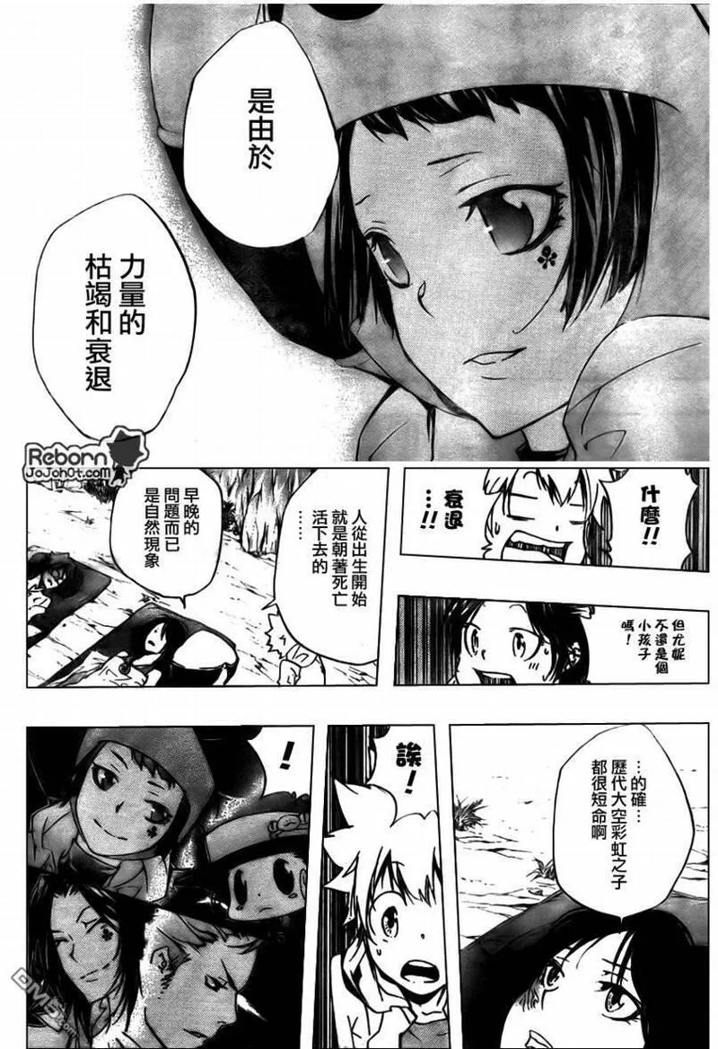 家庭教师REBORN漫画,第264话12图